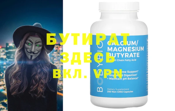 бутират Верхнеуральск